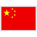 中国